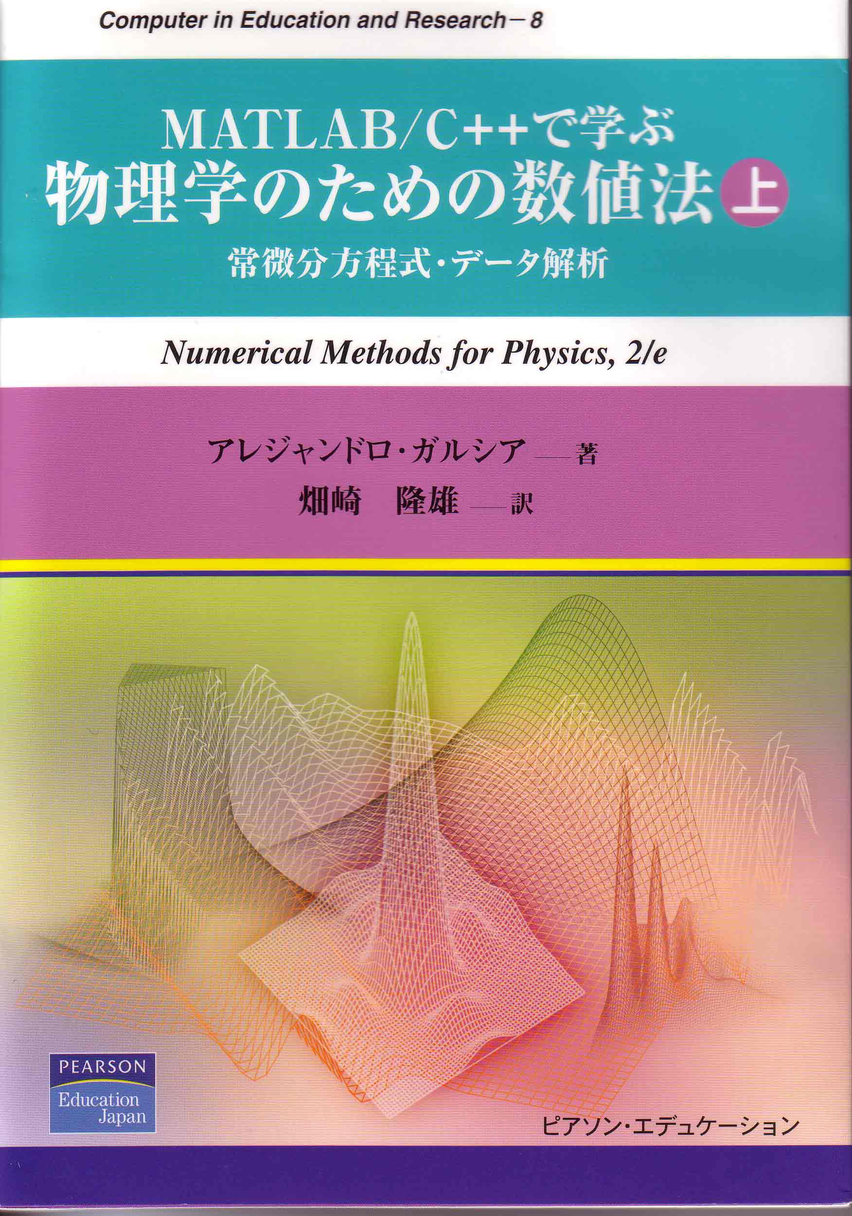 Picture of the Japanese edition's cover